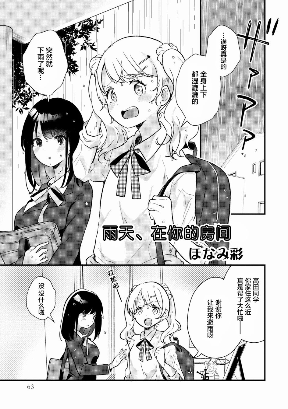 《辣妹和大小姐~我们的恋爱是认真的》漫画最新章节第4话免费下拉式在线观看章节第【1】张图片