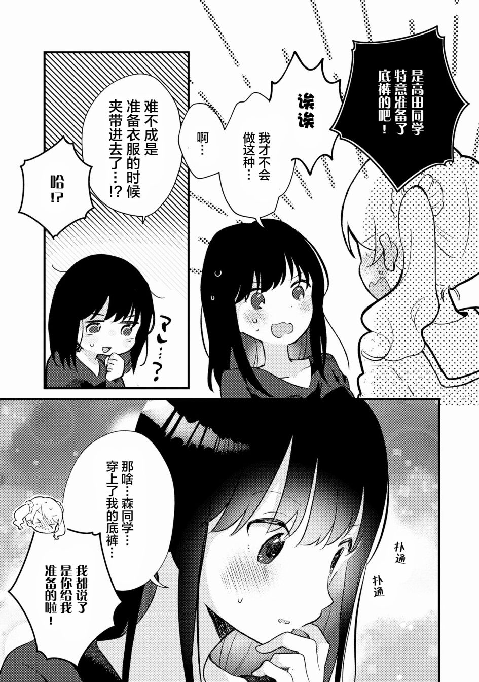 《辣妹和大小姐~我们的恋爱是认真的》漫画最新章节第4话免费下拉式在线观看章节第【13】张图片