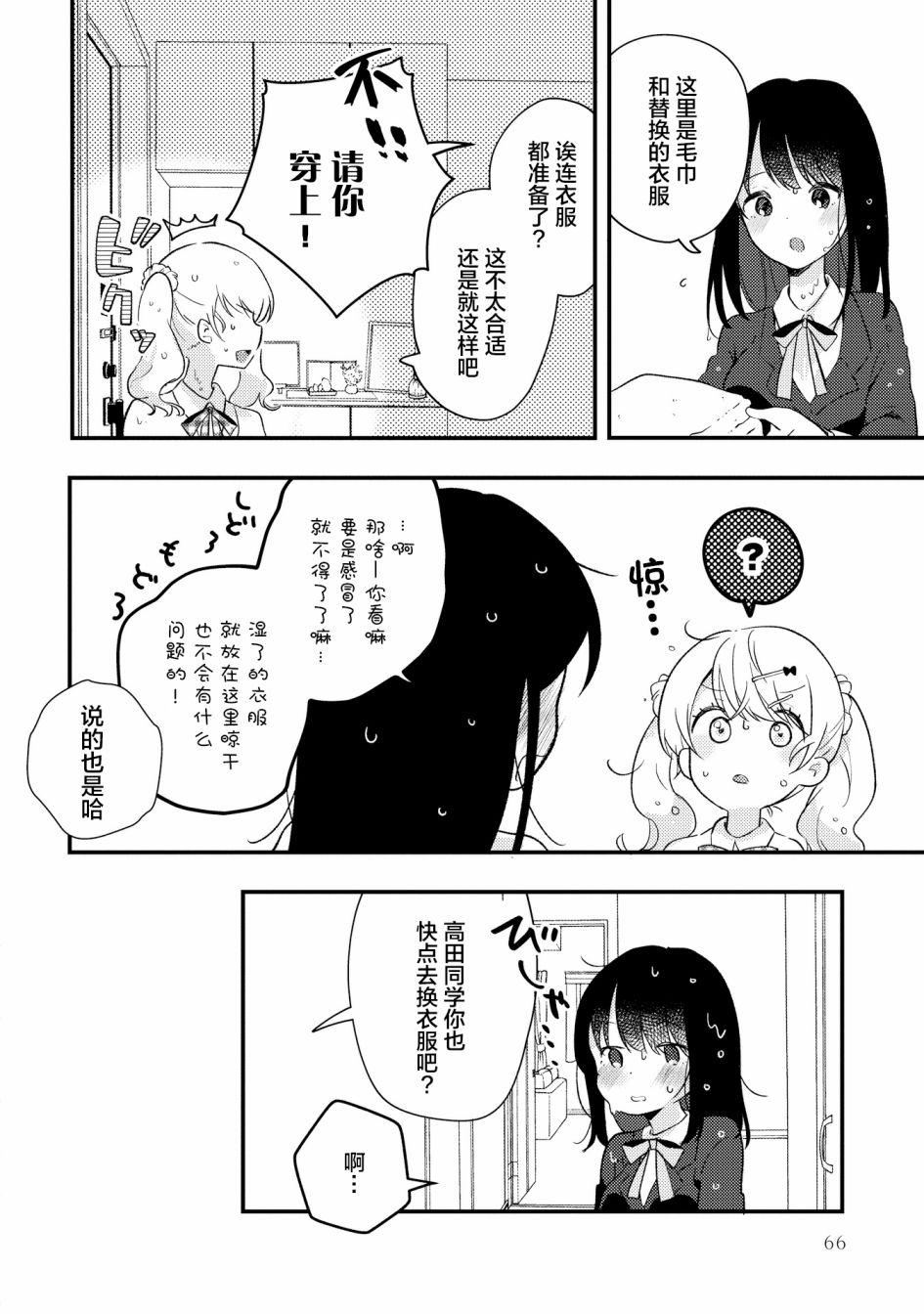 《辣妹和大小姐~我们的恋爱是认真的》漫画最新章节第4话免费下拉式在线观看章节第【4】张图片