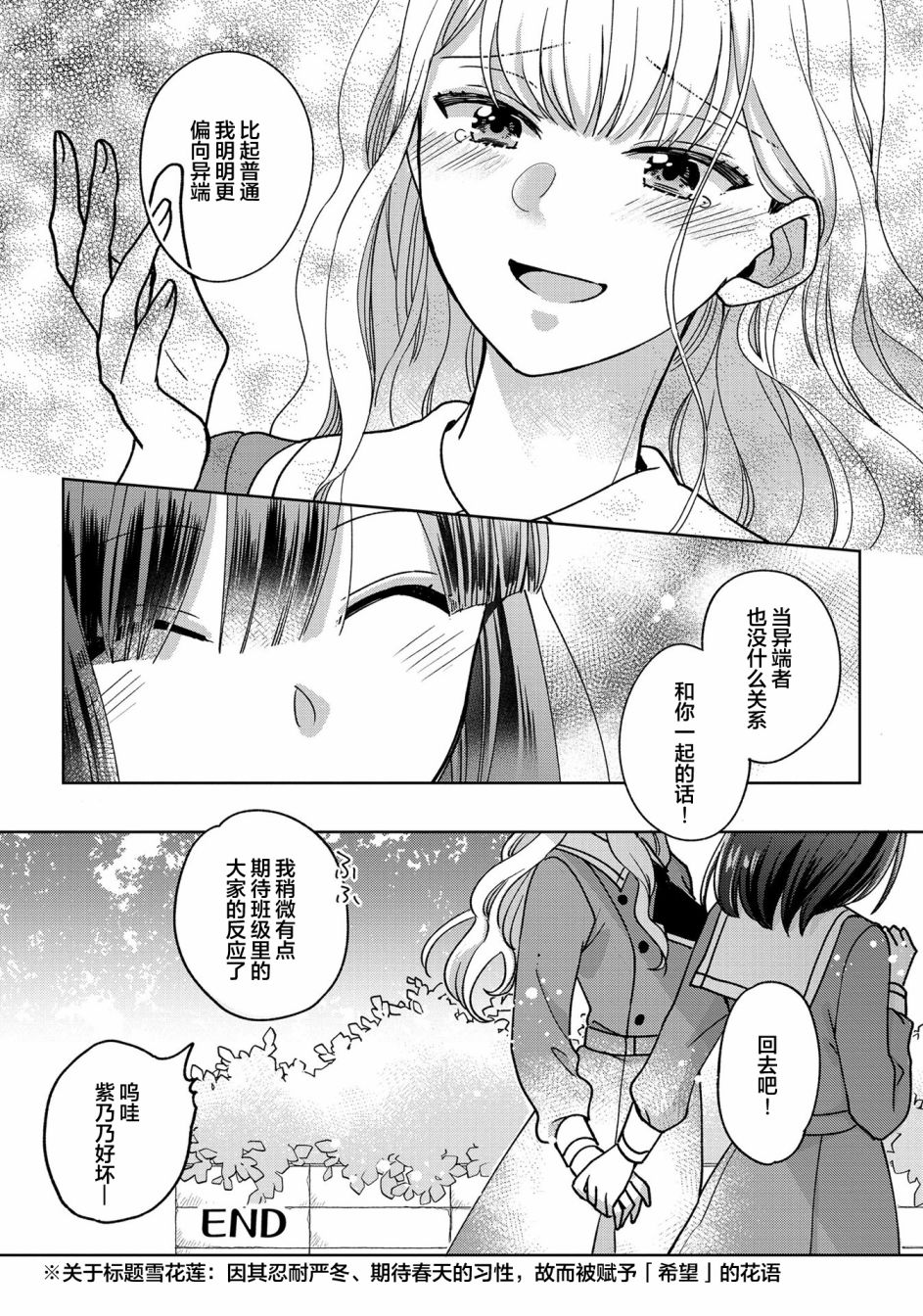 《辣妹和大小姐~我们的恋爱是认真的》漫画最新章节与你共享秘密的冰淇淋01免费下拉式在线观看章节第【20】张图片