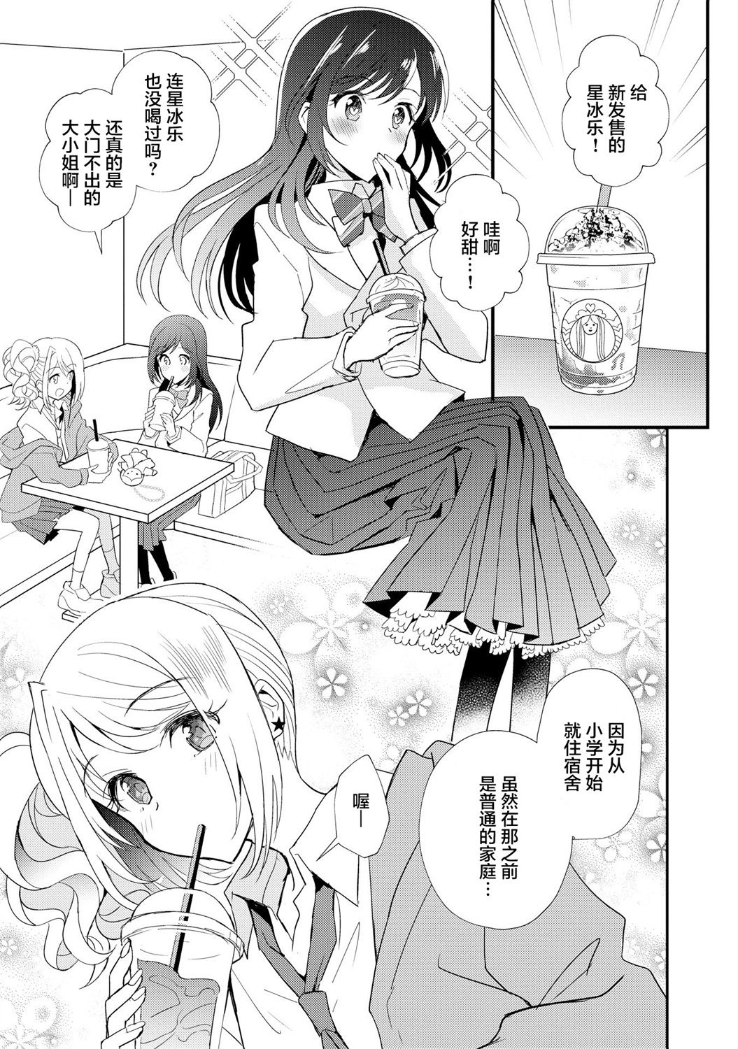 《辣妹和大小姐~我们的恋爱是认真的》漫画最新章节第1话免费下拉式在线观看章节第【8】张图片