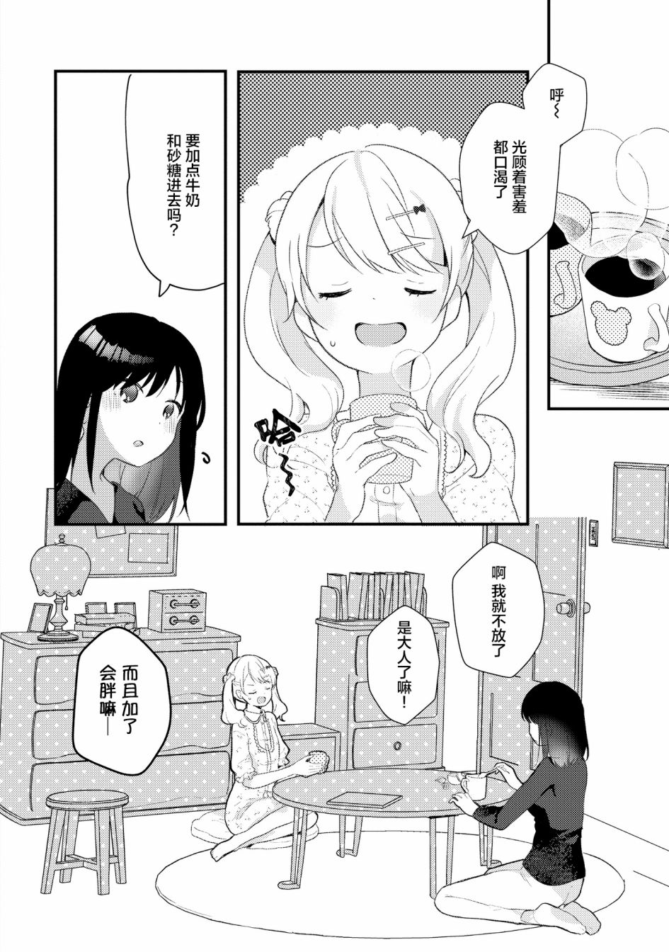 《辣妹和大小姐~我们的恋爱是认真的》漫画最新章节第4话免费下拉式在线观看章节第【16】张图片