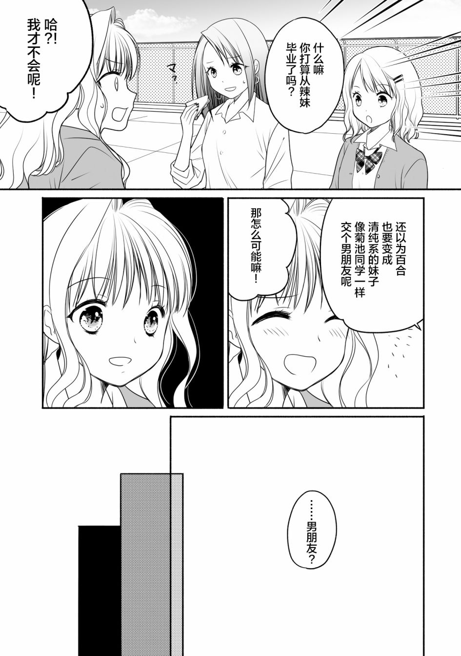 《辣妹和大小姐~我们的恋爱是认真的》漫画最新章节第2话免费下拉式在线观看章节第【13】张图片