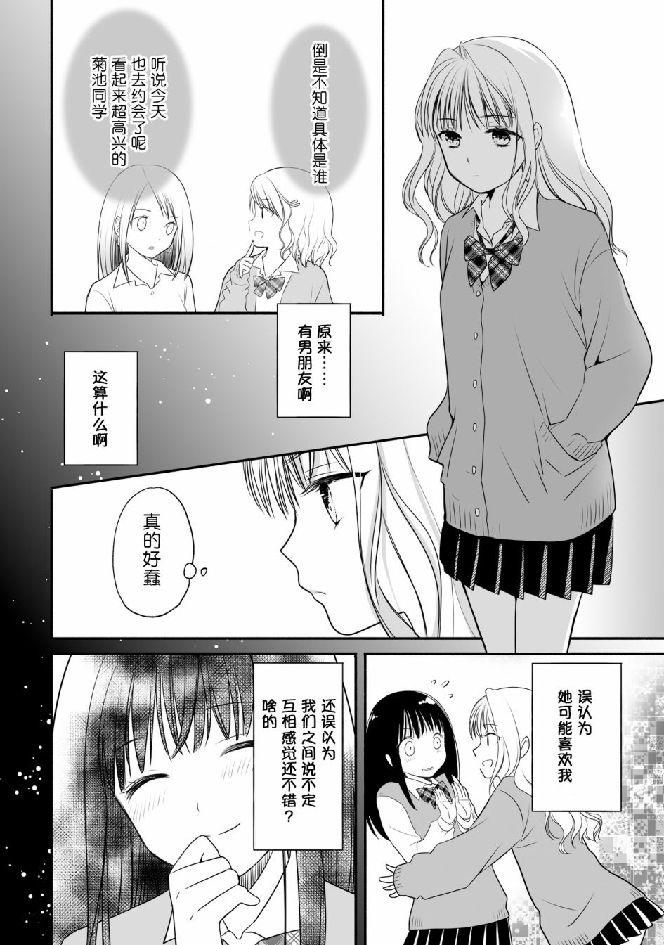 《辣妹和大小姐~我们的恋爱是认真的》漫画最新章节第2话免费下拉式在线观看章节第【14】张图片