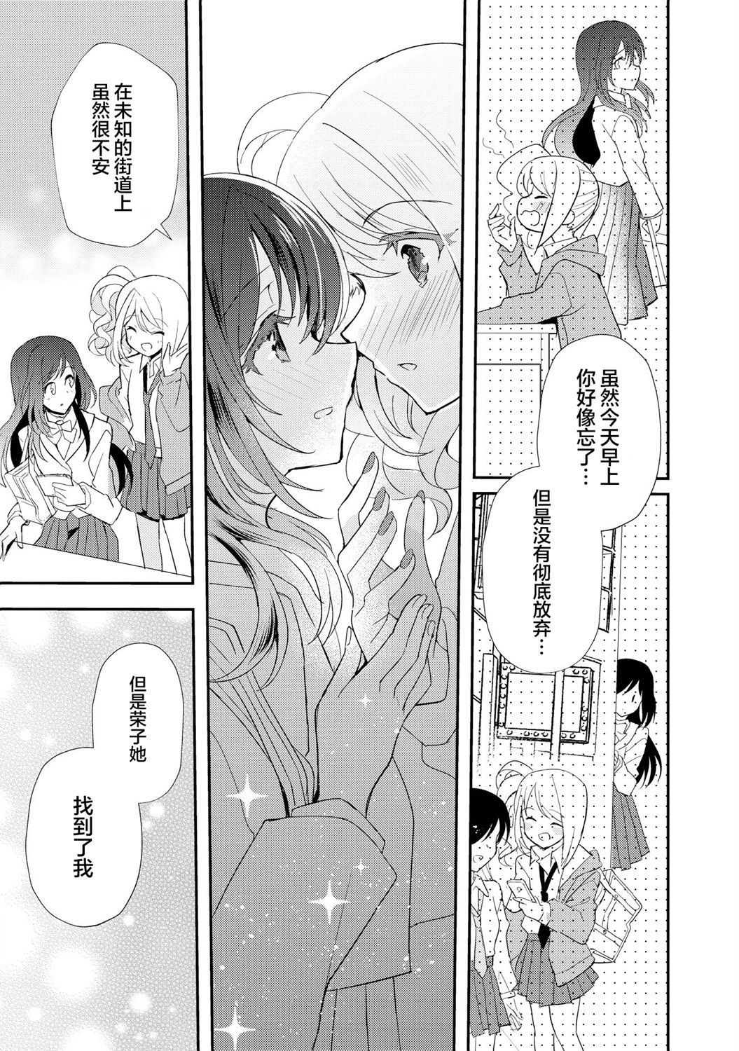 《辣妹和大小姐~我们的恋爱是认真的》漫画最新章节第1话免费下拉式在线观看章节第【18】张图片