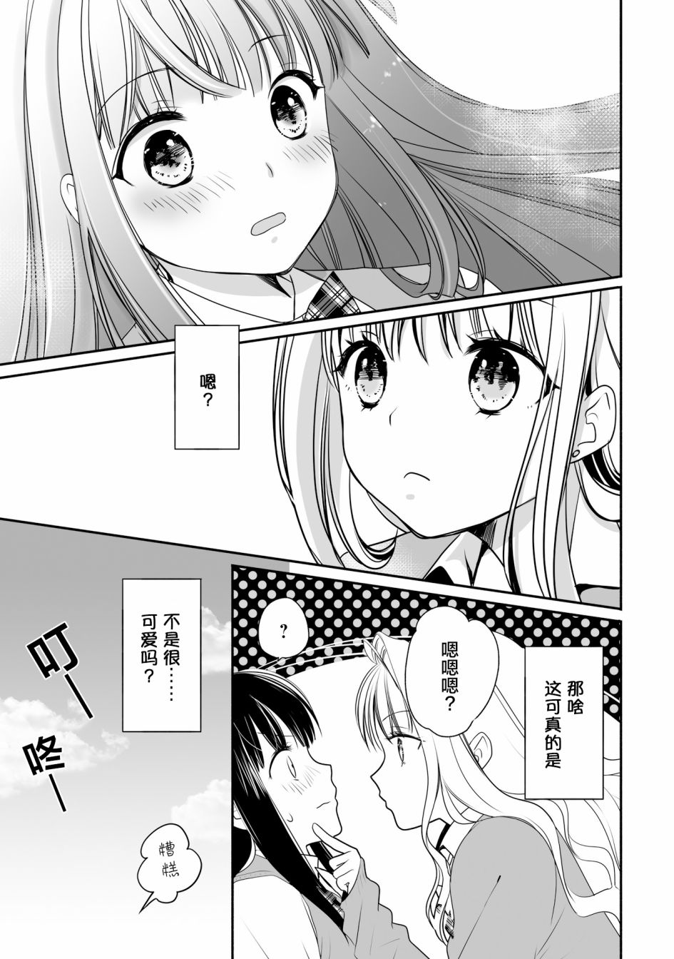 《辣妹和大小姐~我们的恋爱是认真的》漫画最新章节第2话免费下拉式在线观看章节第【5】张图片