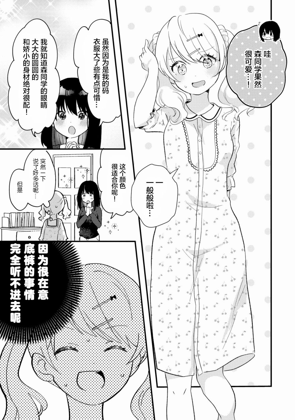 《辣妹和大小姐~我们的恋爱是认真的》漫画最新章节第4话免费下拉式在线观看章节第【9】张图片