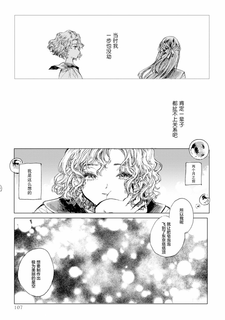 《辣妹和大小姐~我们的恋爱是认真的》漫画最新章节第6话免费下拉式在线观看章节第【5】张图片