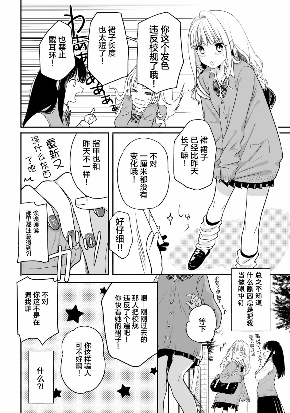 《辣妹和大小姐~我们的恋爱是认真的》漫画最新章节第2话免费下拉式在线观看章节第【2】张图片