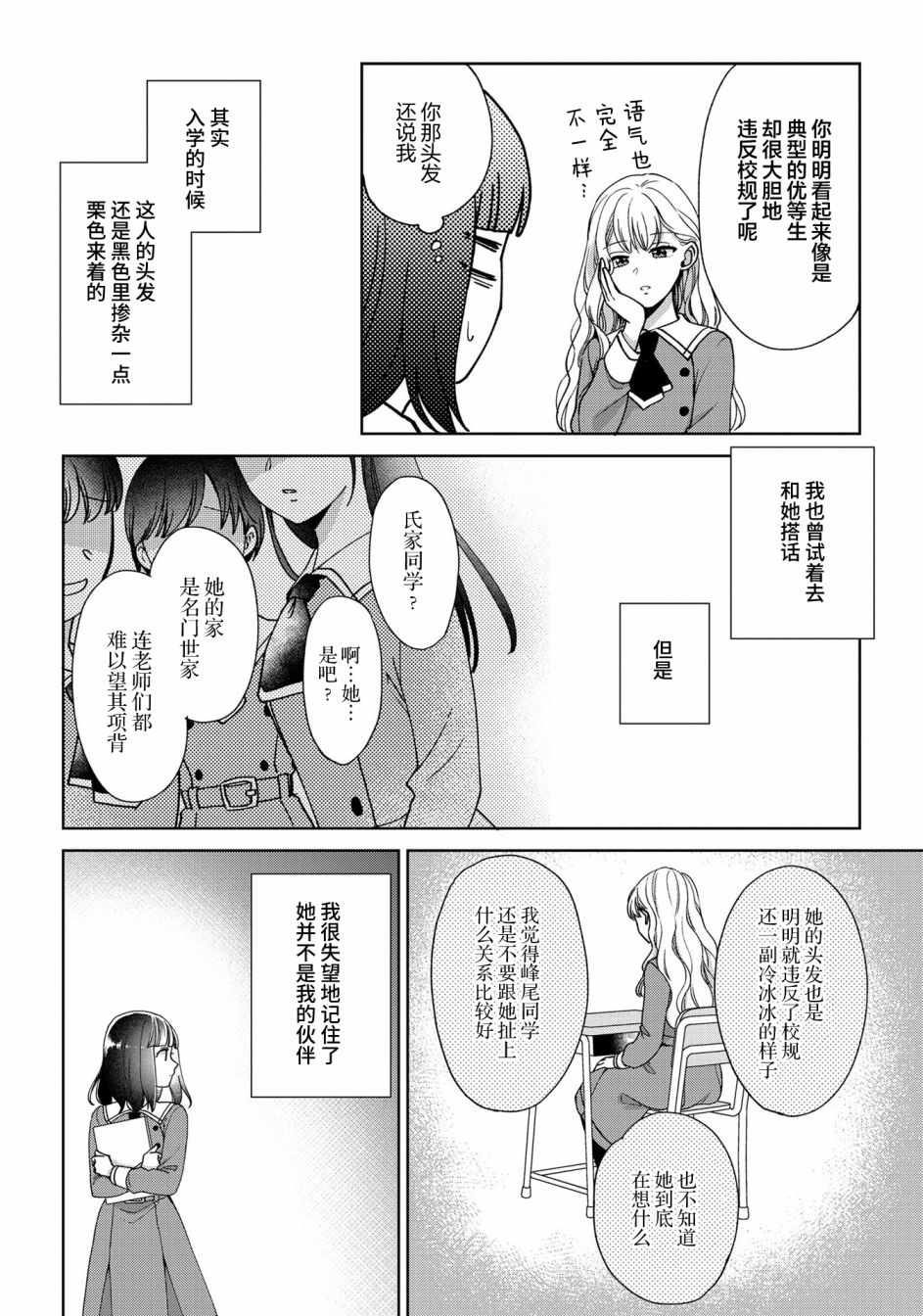 《辣妹和大小姐~我们的恋爱是认真的》漫画最新章节与你共享秘密的冰淇淋01免费下拉式在线观看章节第【6】张图片