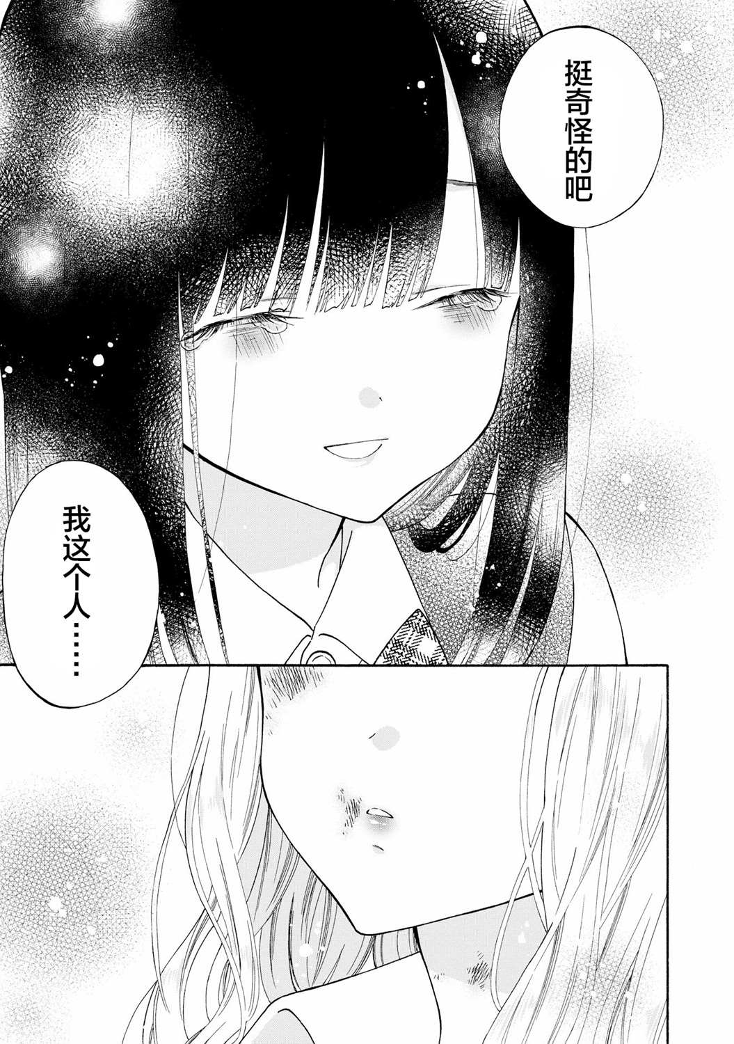 《辣妹和大小姐~我们的恋爱是认真的》漫画最新章节第3话免费下拉式在线观看章节第【15】张图片