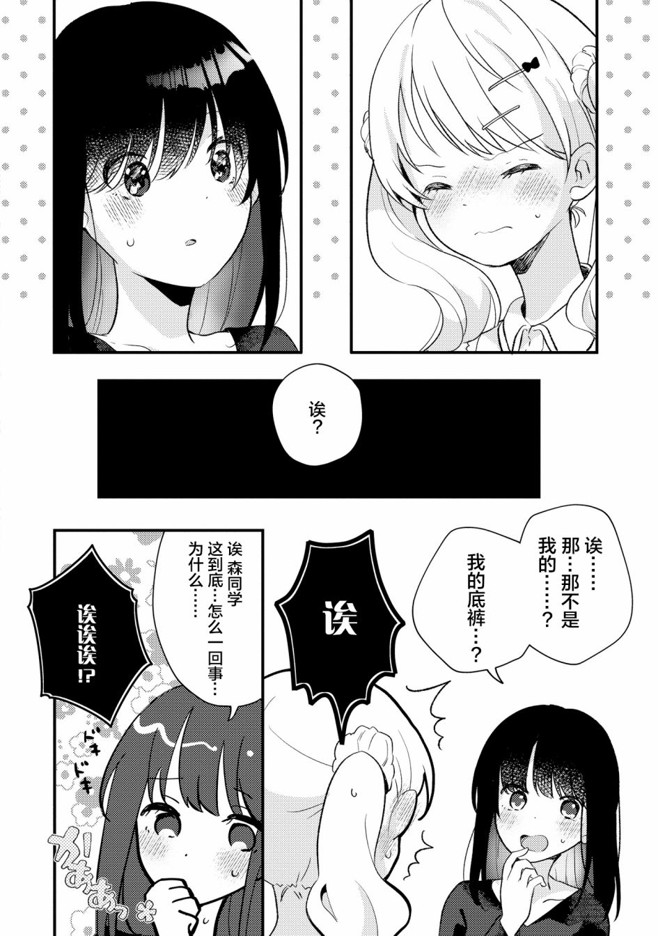 《辣妹和大小姐~我们的恋爱是认真的》漫画最新章节第4话免费下拉式在线观看章节第【12】张图片