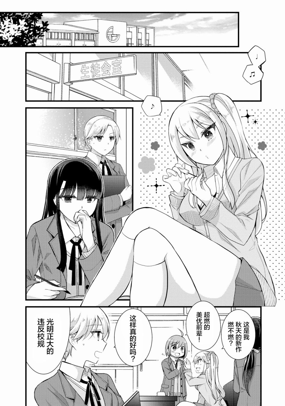 《辣妹和大小姐~我们的恋爱是认真的》漫画最新章节第5话免费下拉式在线观看章节第【5】张图片