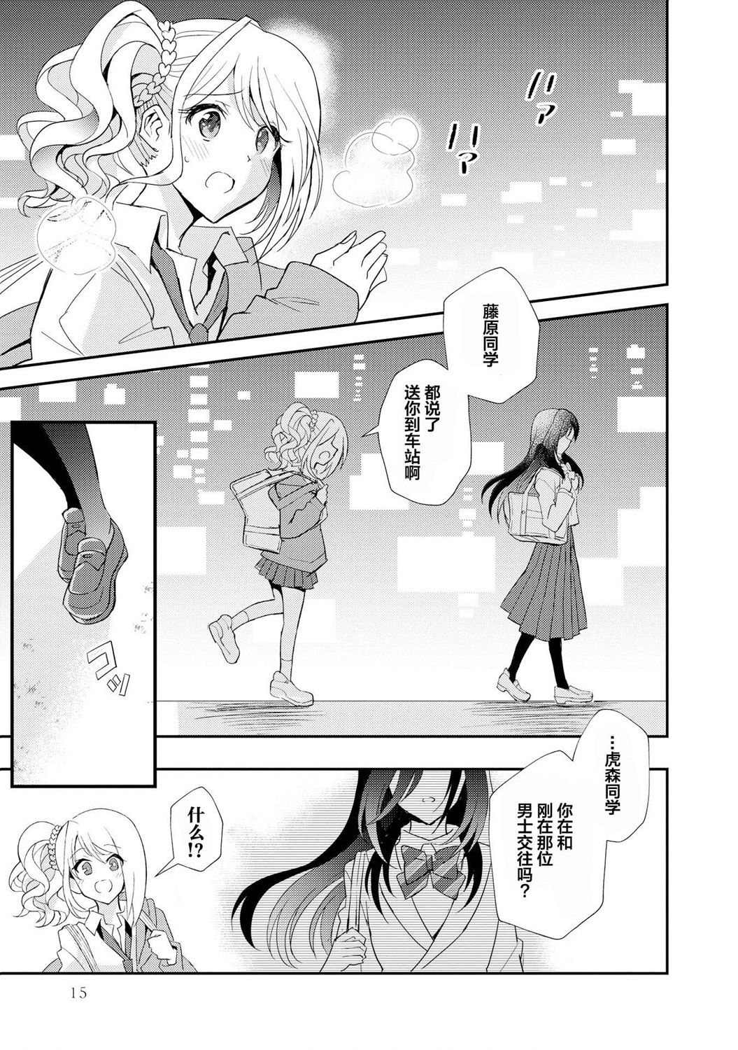 《辣妹和大小姐~我们的恋爱是认真的》漫画最新章节第1话免费下拉式在线观看章节第【14】张图片