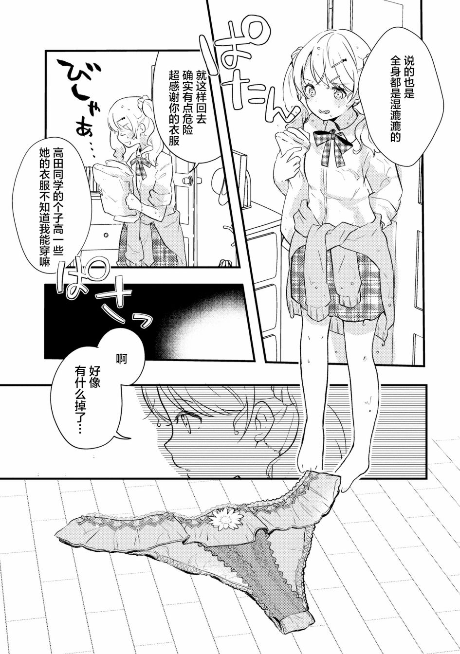 《辣妹和大小姐~我们的恋爱是认真的》漫画最新章节第4话免费下拉式在线观看章节第【5】张图片