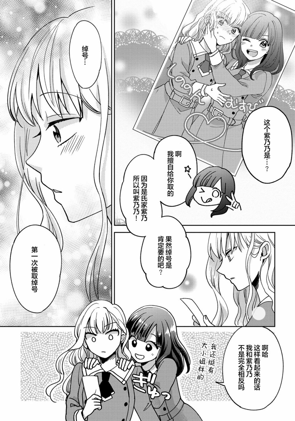 《辣妹和大小姐~我们的恋爱是认真的》漫画最新章节与你共享秘密的冰淇淋01免费下拉式在线观看章节第【12】张图片