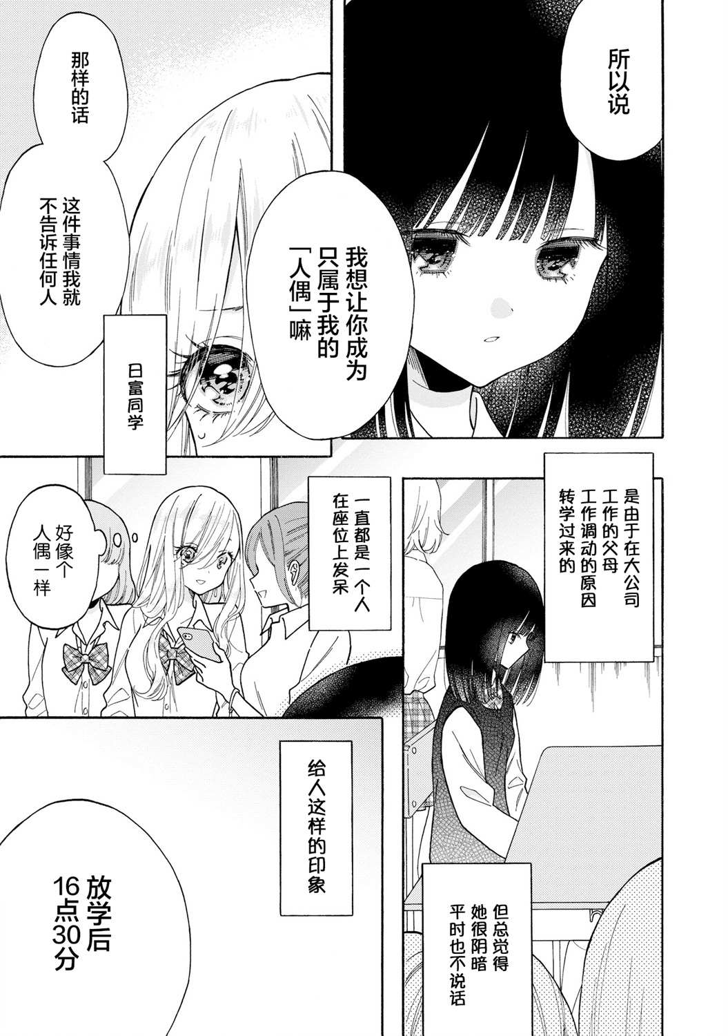 《辣妹和大小姐~我们的恋爱是认真的》漫画最新章节第3话免费下拉式在线观看章节第【3】张图片