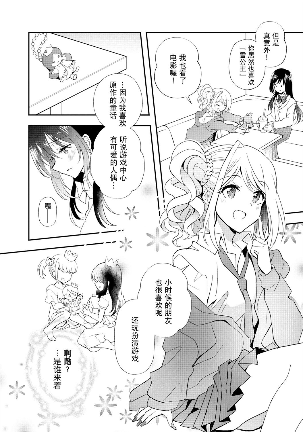 《辣妹和大小姐~我们的恋爱是认真的》漫画最新章节第1话免费下拉式在线观看章节第【9】张图片