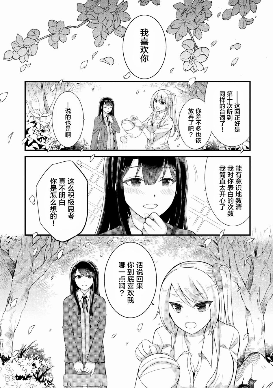 《辣妹和大小姐~我们的恋爱是认真的》漫画最新章节第5话免费下拉式在线观看章节第【1】张图片