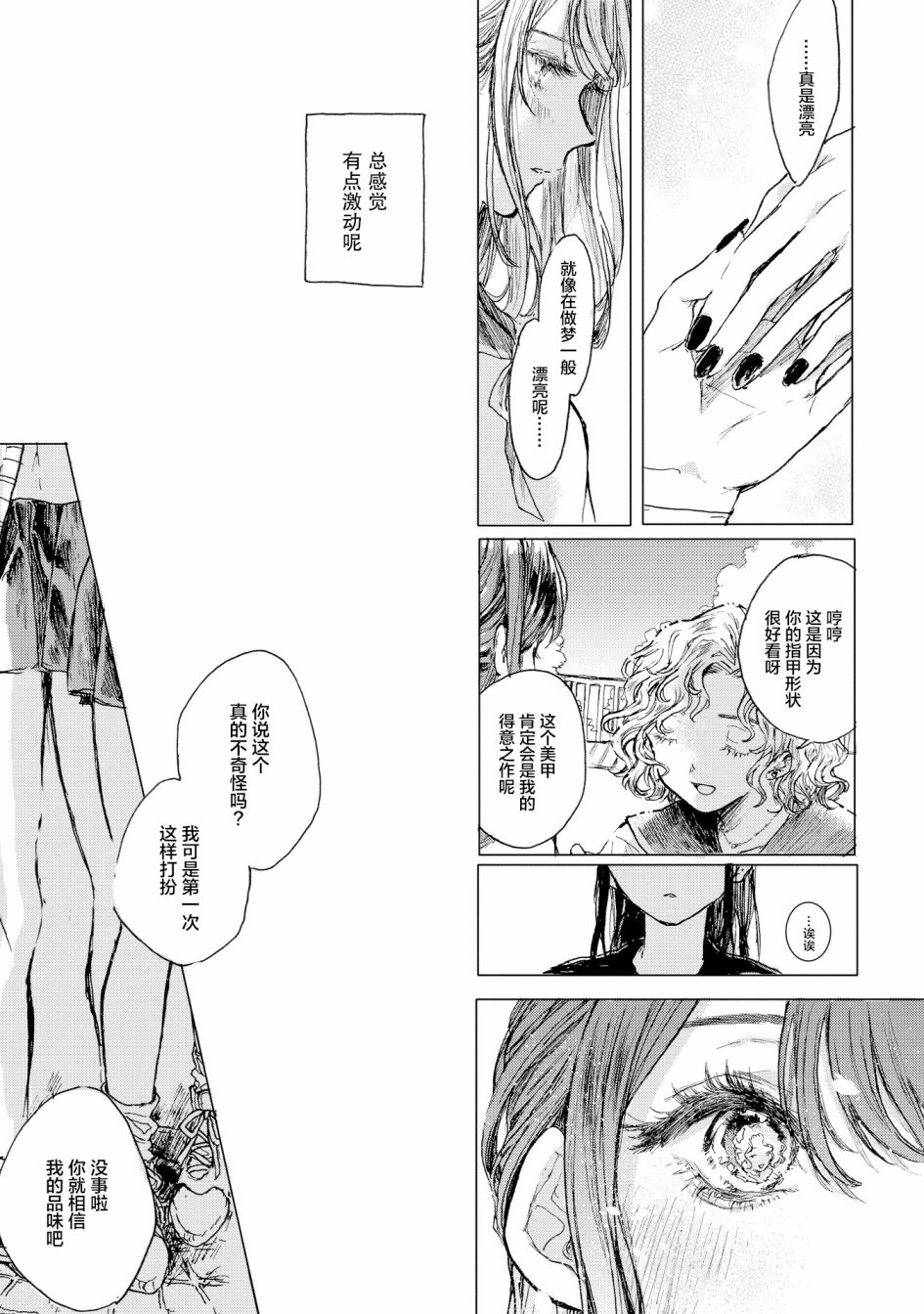 《辣妹和大小姐~我们的恋爱是认真的》漫画最新章节第6话免费下拉式在线观看章节第【11】张图片