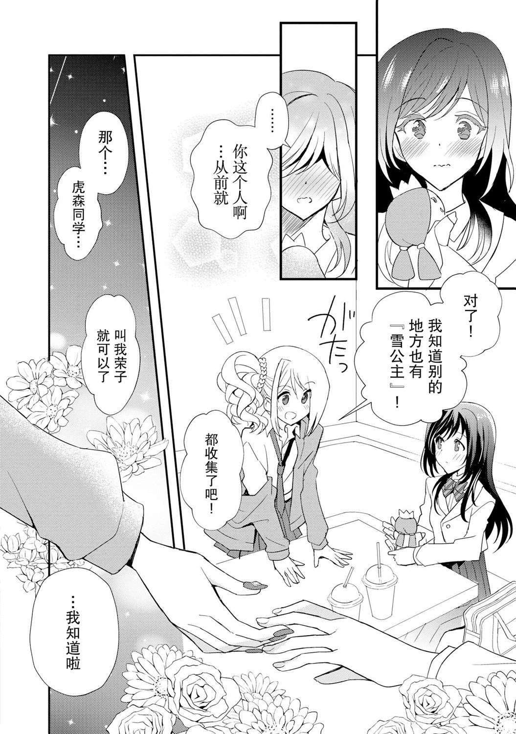 《辣妹和大小姐~我们的恋爱是认真的》漫画最新章节第1话免费下拉式在线观看章节第【11】张图片