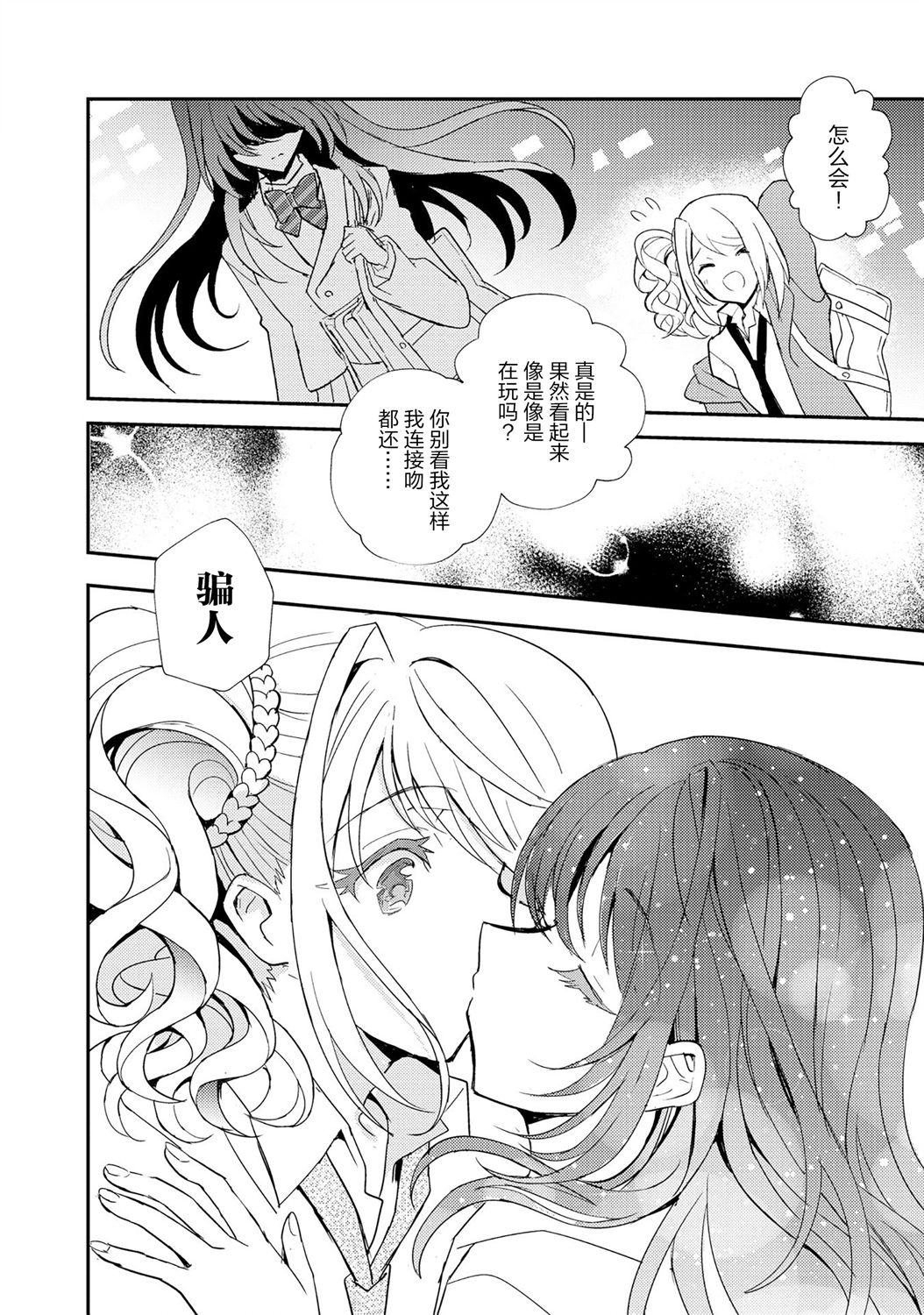 《辣妹和大小姐~我们的恋爱是认真的》漫画最新章节第1话免费下拉式在线观看章节第【15】张图片