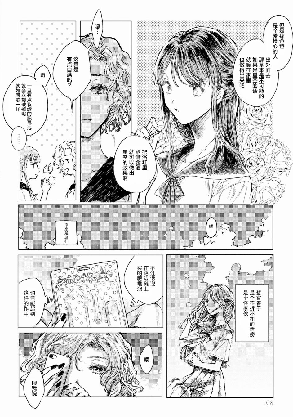 《辣妹和大小姐~我们的恋爱是认真的》漫画最新章节第6话免费下拉式在线观看章节第【6】张图片