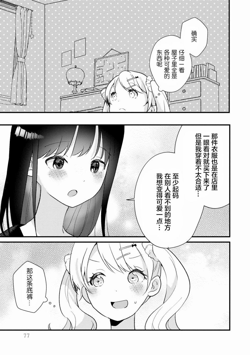 《辣妹和大小姐~我们的恋爱是认真的》漫画最新章节第4话免费下拉式在线观看章节第【15】张图片