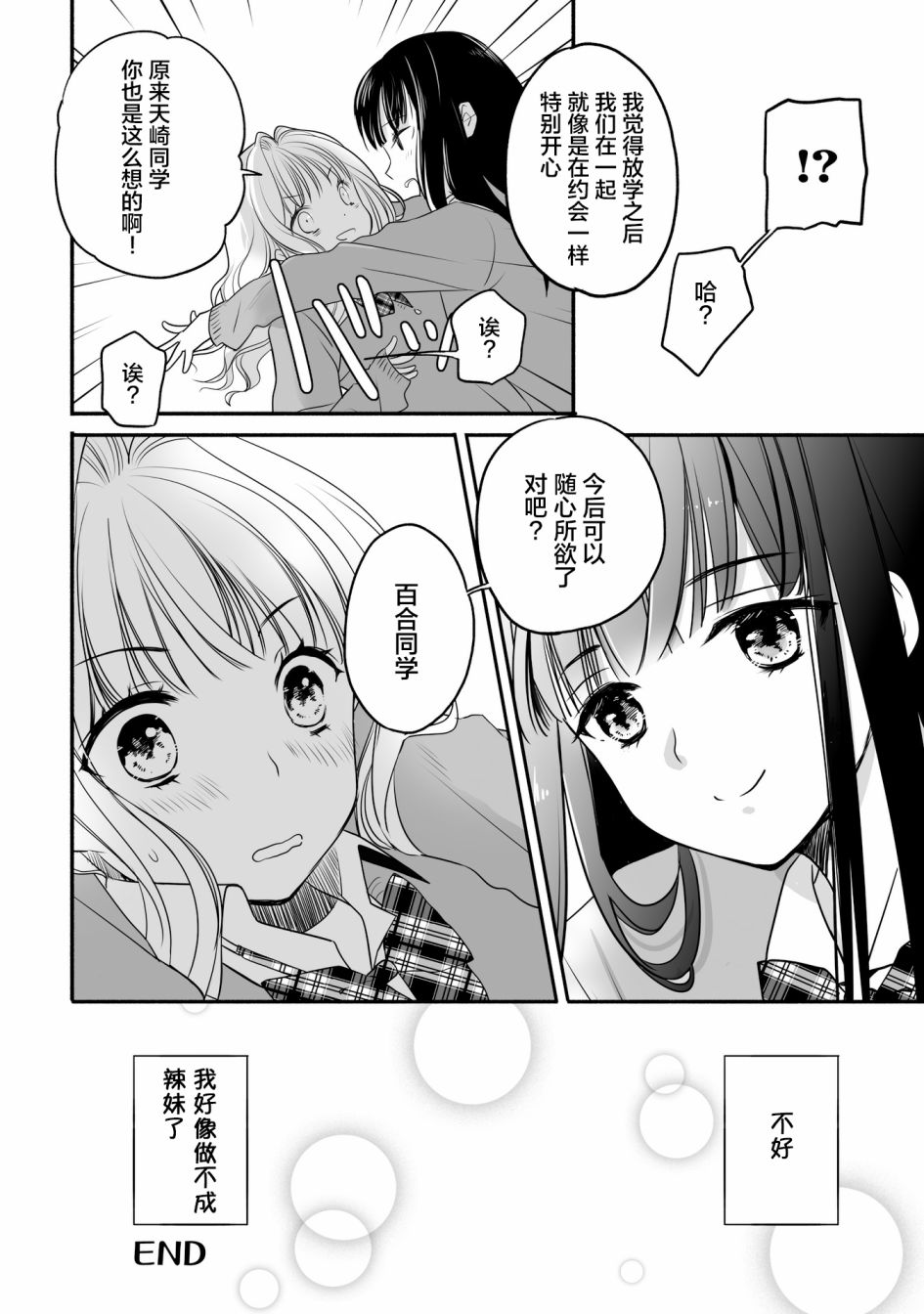 《辣妹和大小姐~我们的恋爱是认真的》漫画最新章节第2话免费下拉式在线观看章节第【18】张图片