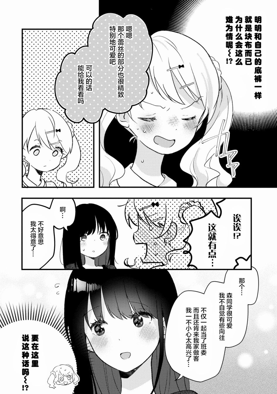 《辣妹和大小姐~我们的恋爱是认真的》漫画最新章节第4话免费下拉式在线观看章节第【10】张图片