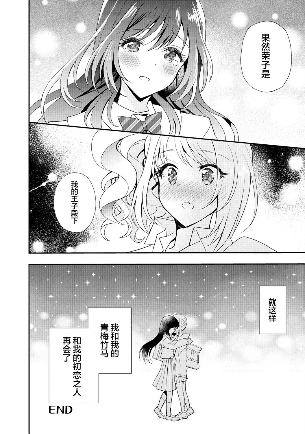 《辣妹和大小姐~我们的恋爱是认真的》漫画最新章节第1话免费下拉式在线观看章节第【19】张图片