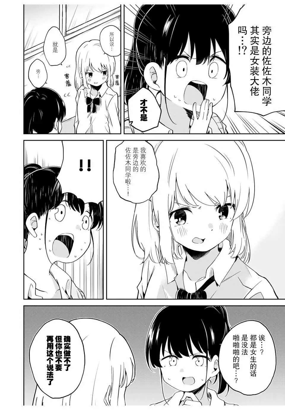 《周围的人向我发动攻势》漫画最新章节第1话免费下拉式在线观看章节第【10】张图片