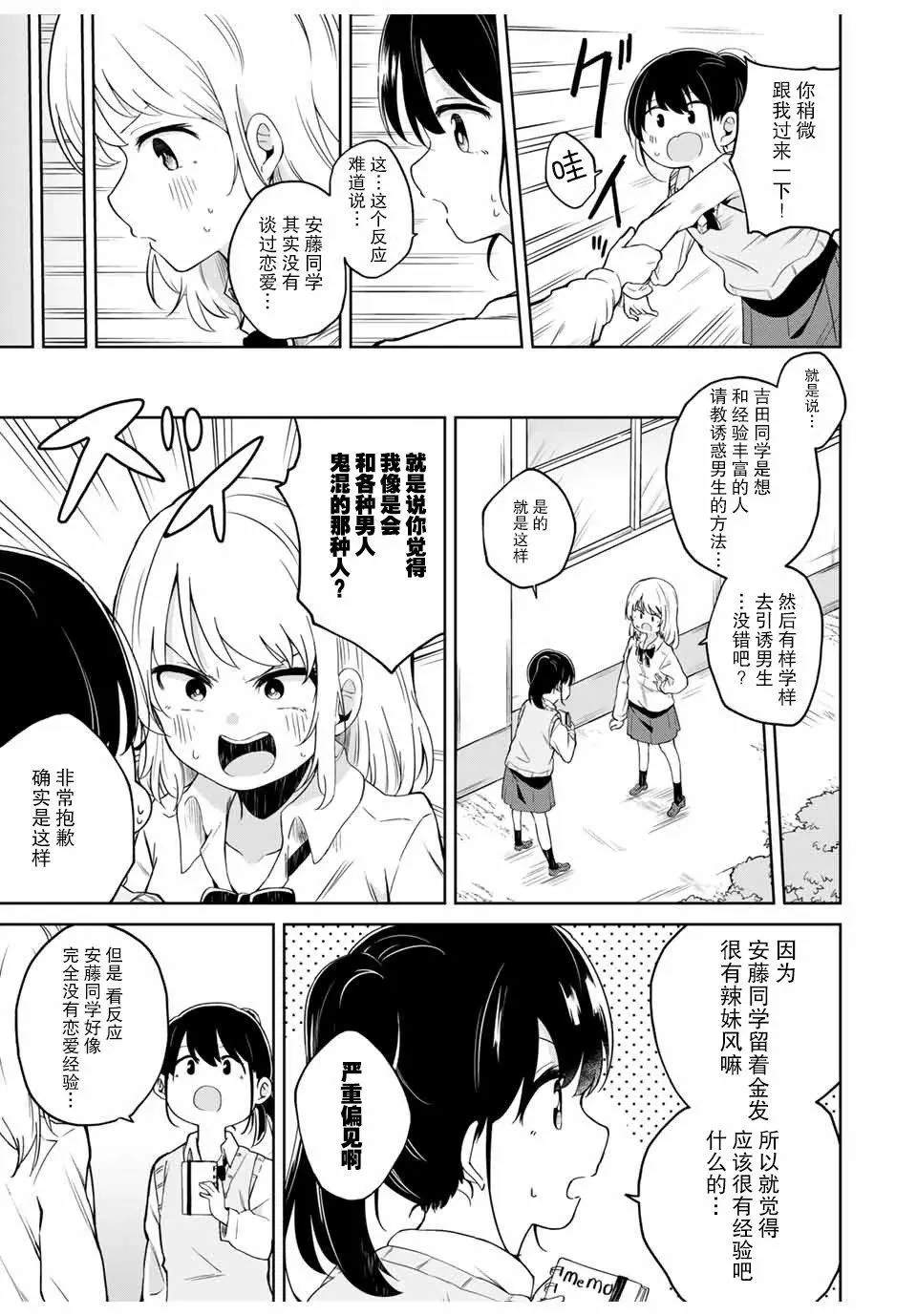 《周围的人向我发动攻势》漫画最新章节第1话免费下拉式在线观看章节第【5】张图片