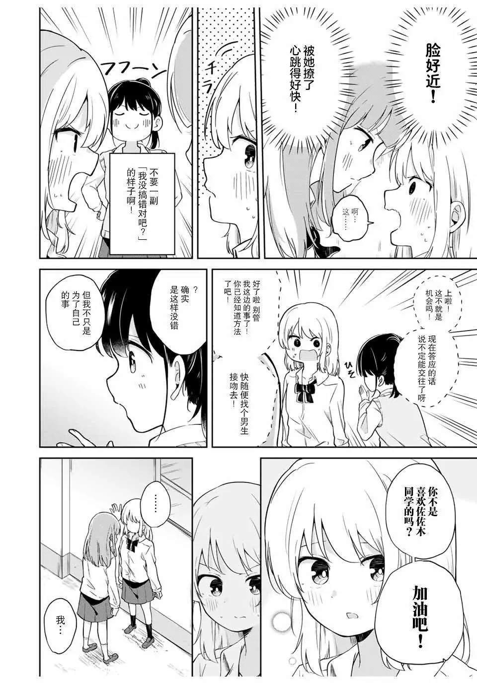 《周围的人向我发动攻势》漫画最新章节第1话免费下拉式在线观看章节第【18】张图片