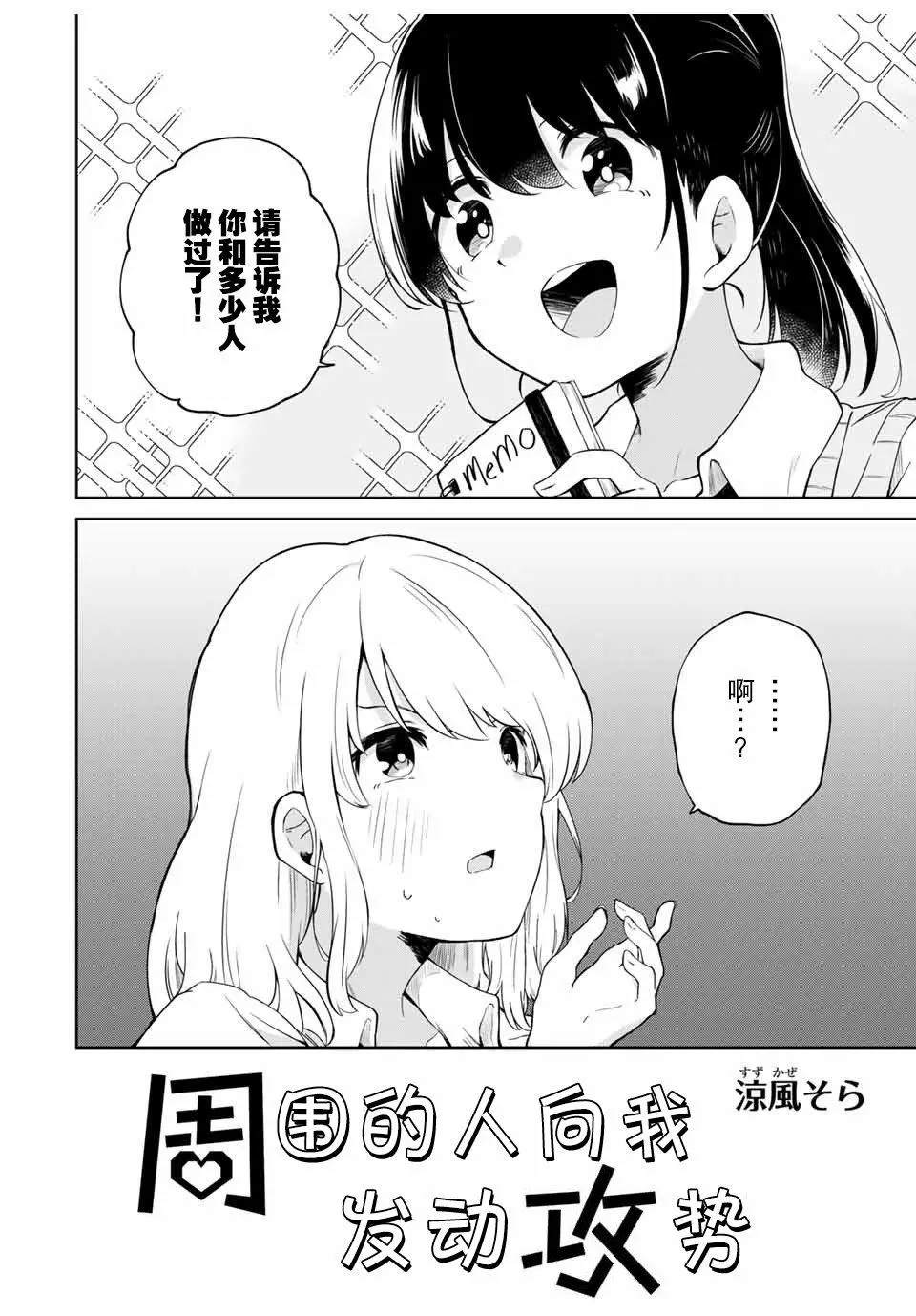 《周围的人向我发动攻势》漫画最新章节第1话免费下拉式在线观看章节第【2】张图片