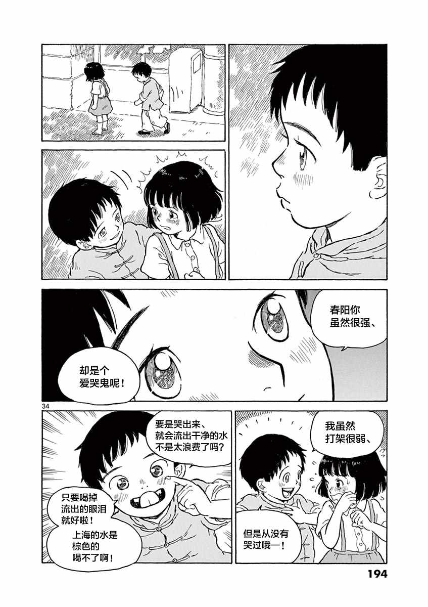 《星间大桥》漫画最新章节第5话免费下拉式在线观看章节第【34】张图片