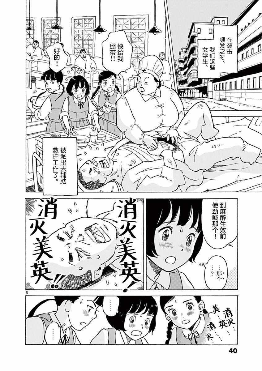 《星间大桥》漫画最新章节第20话免费下拉式在线观看章节第【6】张图片