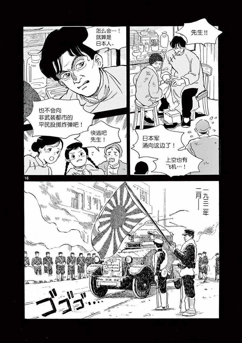 《星间大桥》漫画最新章节第14话免费下拉式在线观看章节第【16】张图片