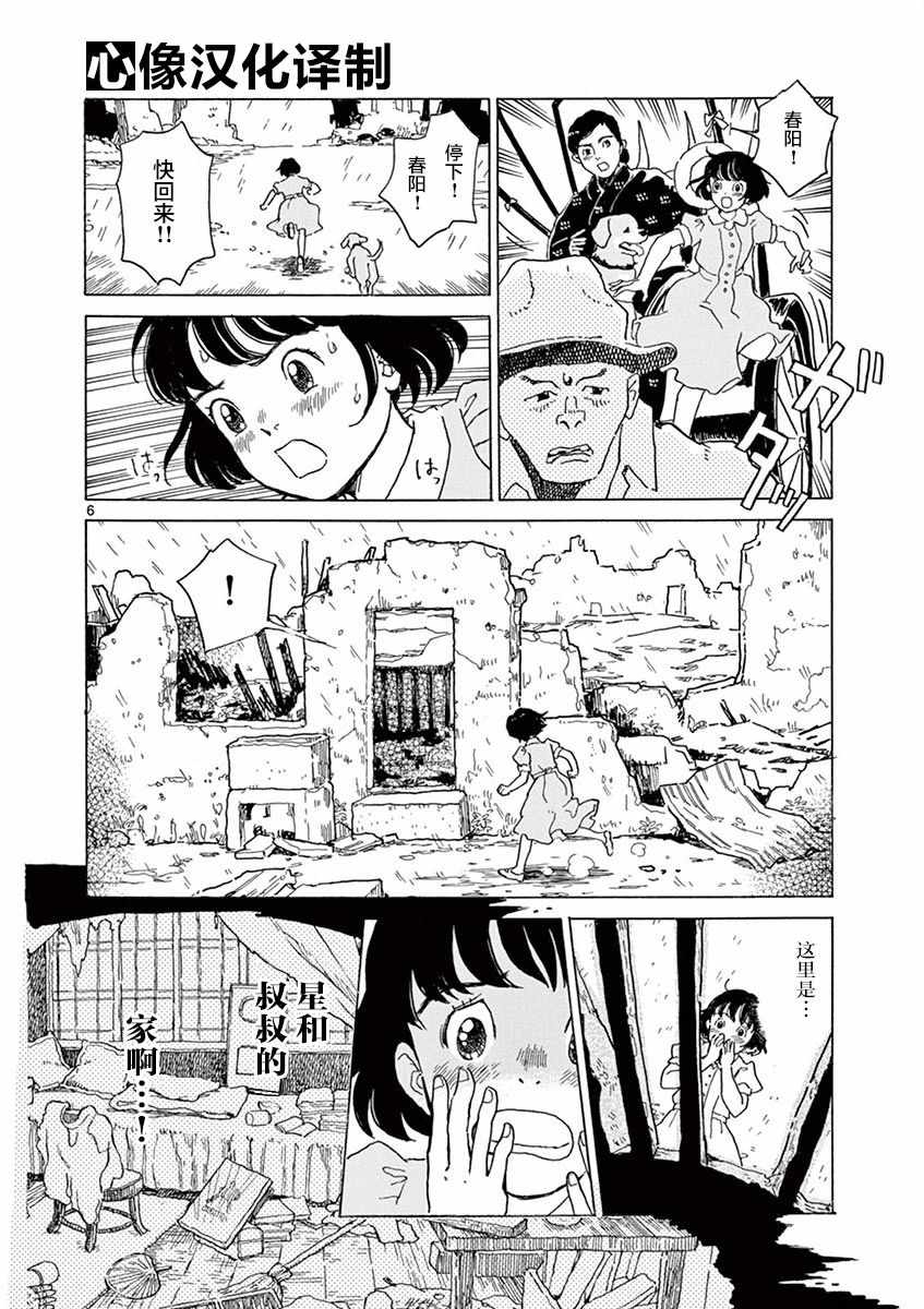 《星间大桥》漫画最新章节第18话免费下拉式在线观看章节第【5】张图片
