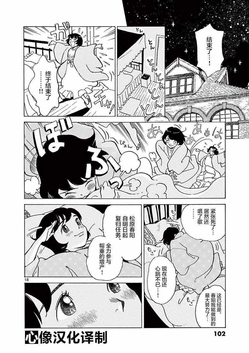 《星间大桥》漫画最新章节第22话免费下拉式在线观看章节第【18】张图片
