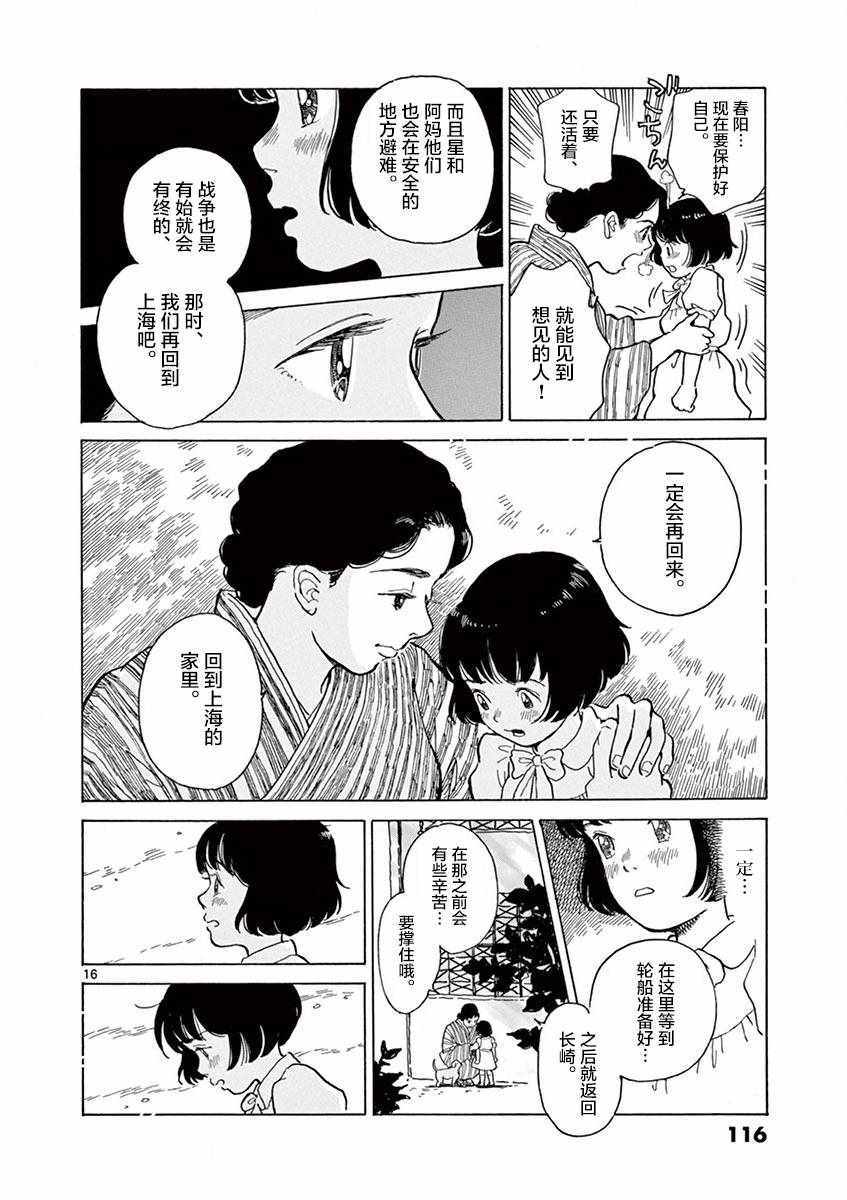 《星间大桥》漫画最新章节第16话免费下拉式在线观看章节第【16】张图片