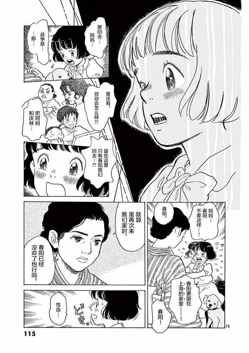 《星间大桥》漫画最新章节第16话免费下拉式在线观看章节第【15】张图片