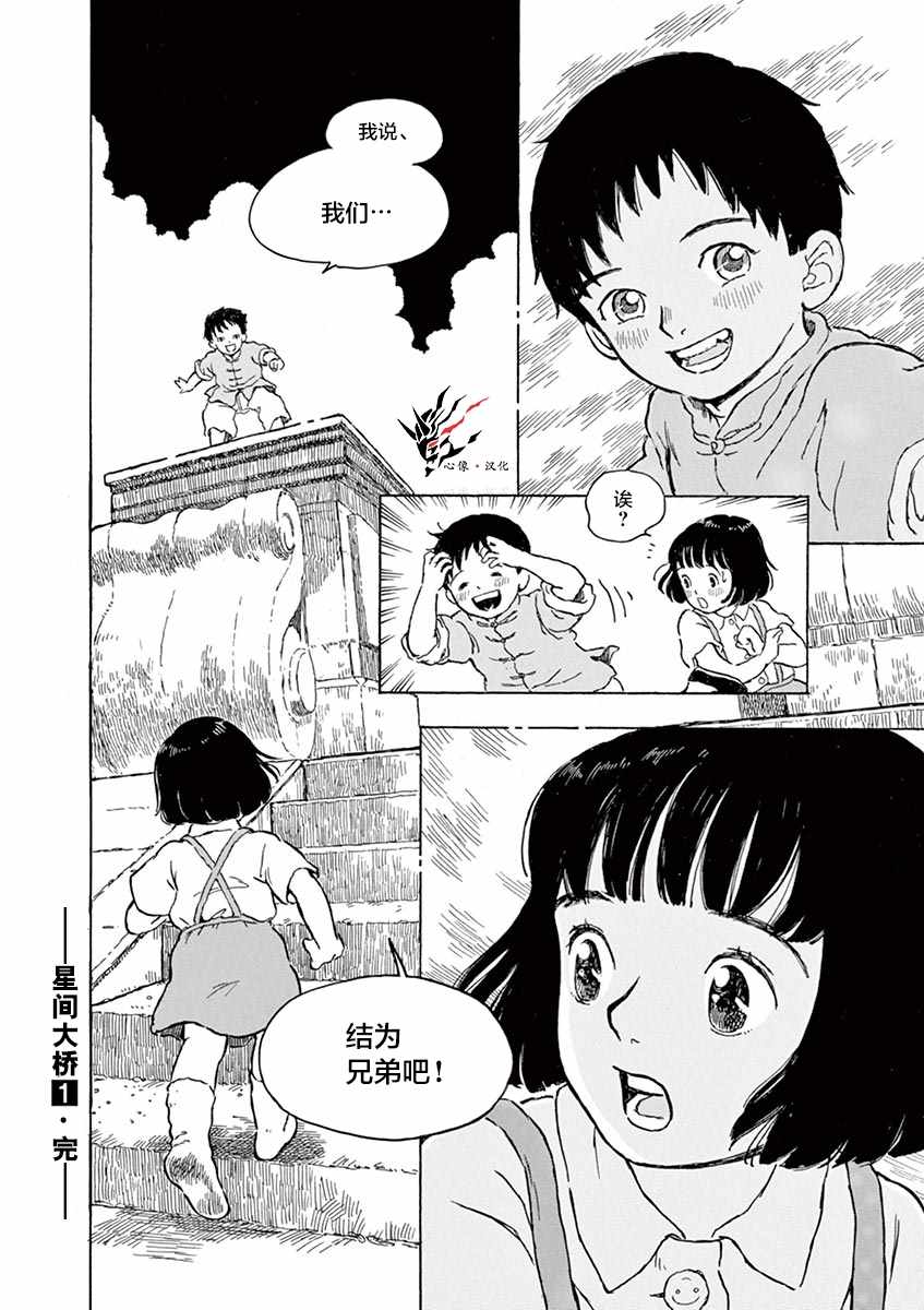 《星间大桥》漫画最新章节第5话免费下拉式在线观看章节第【36】张图片