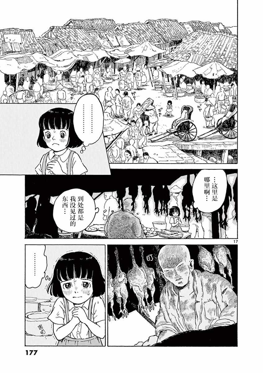 《星间大桥》漫画最新章节第5话免费下拉式在线观看章节第【17】张图片