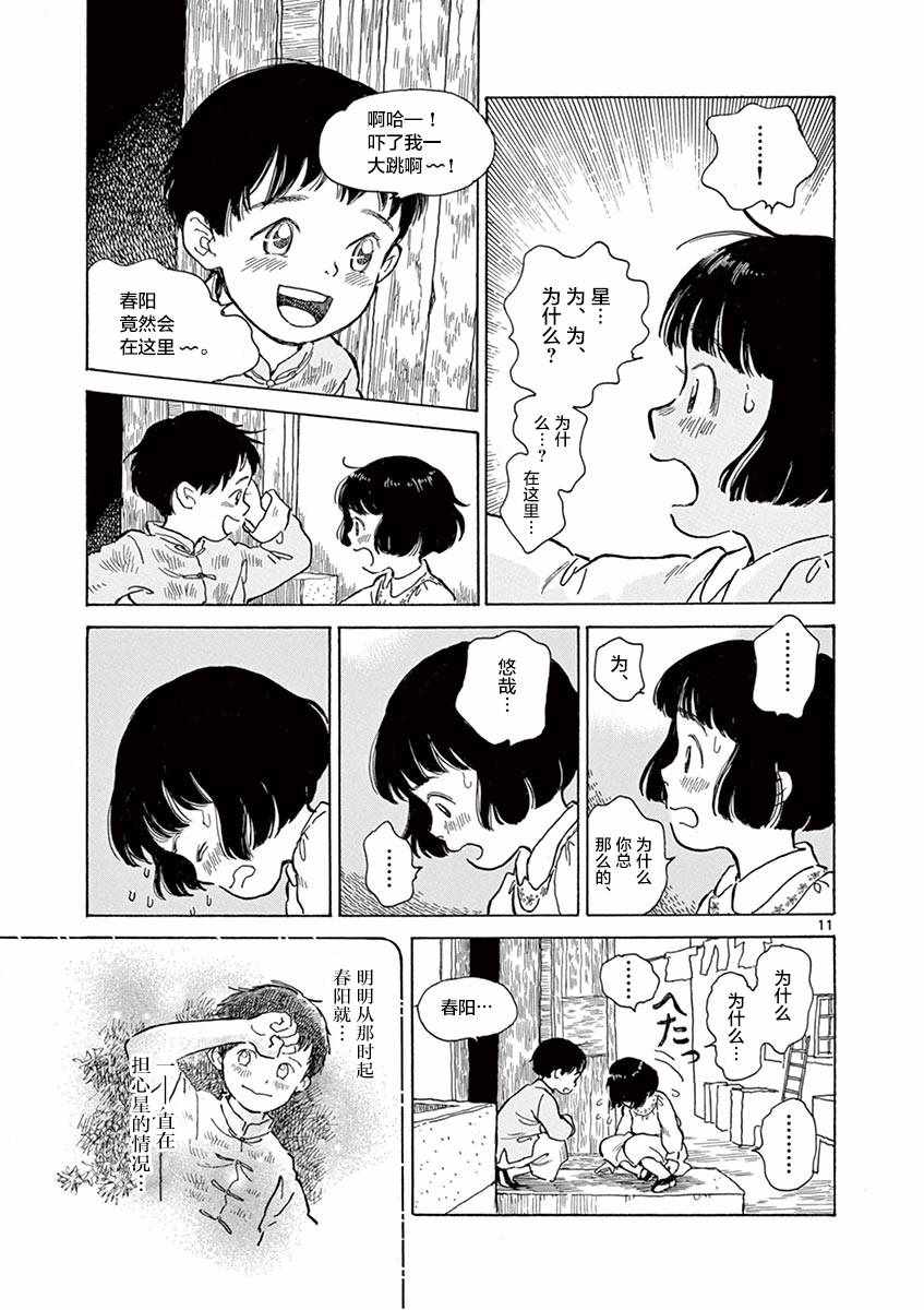 《星间大桥》漫画最新章节第12话免费下拉式在线观看章节第【10】张图片