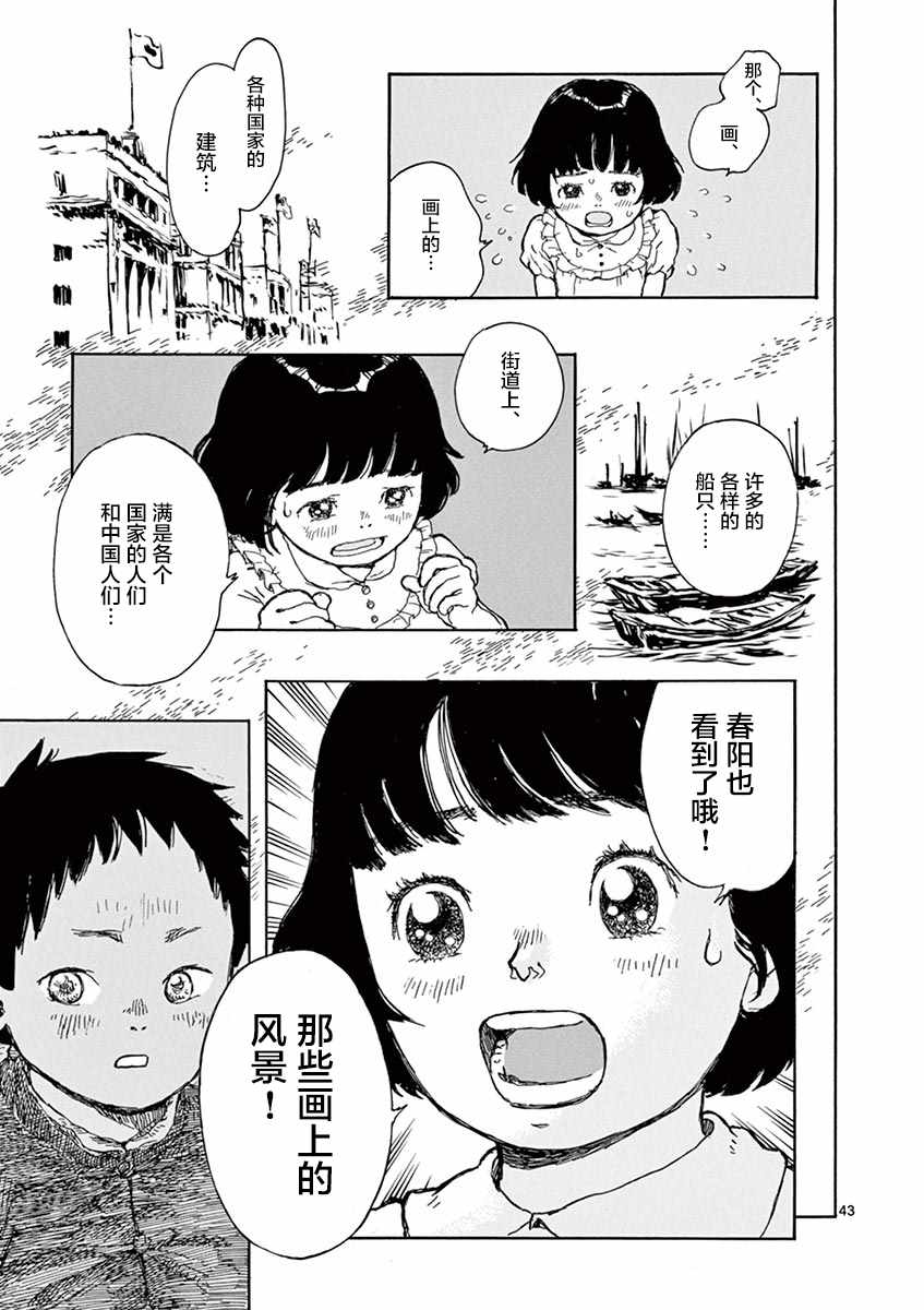 《星间大桥》漫画最新章节第1话免费下拉式在线观看章节第【41】张图片