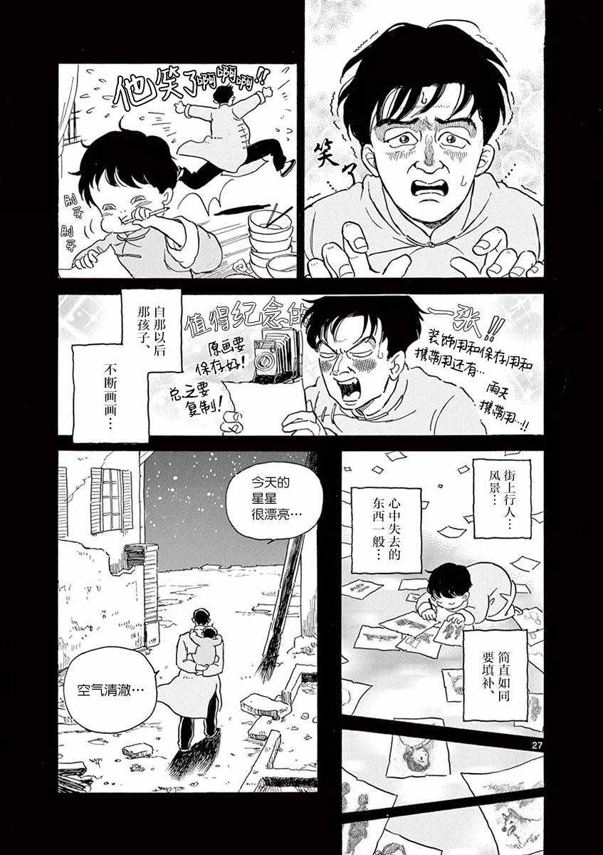 《星间大桥》漫画最新章节第14话免费下拉式在线观看章节第【26】张图片