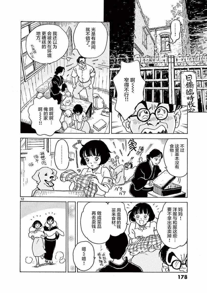 《星间大桥》漫画最新章节第25话免费下拉式在线观看章节第【12】张图片