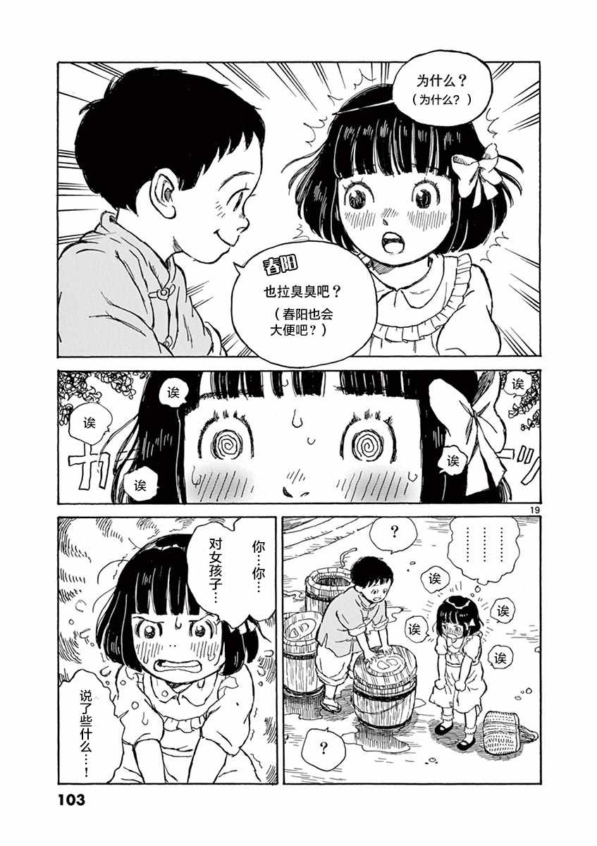 《星间大桥》漫画最新章节第3话免费下拉式在线观看章节第【19】张图片
