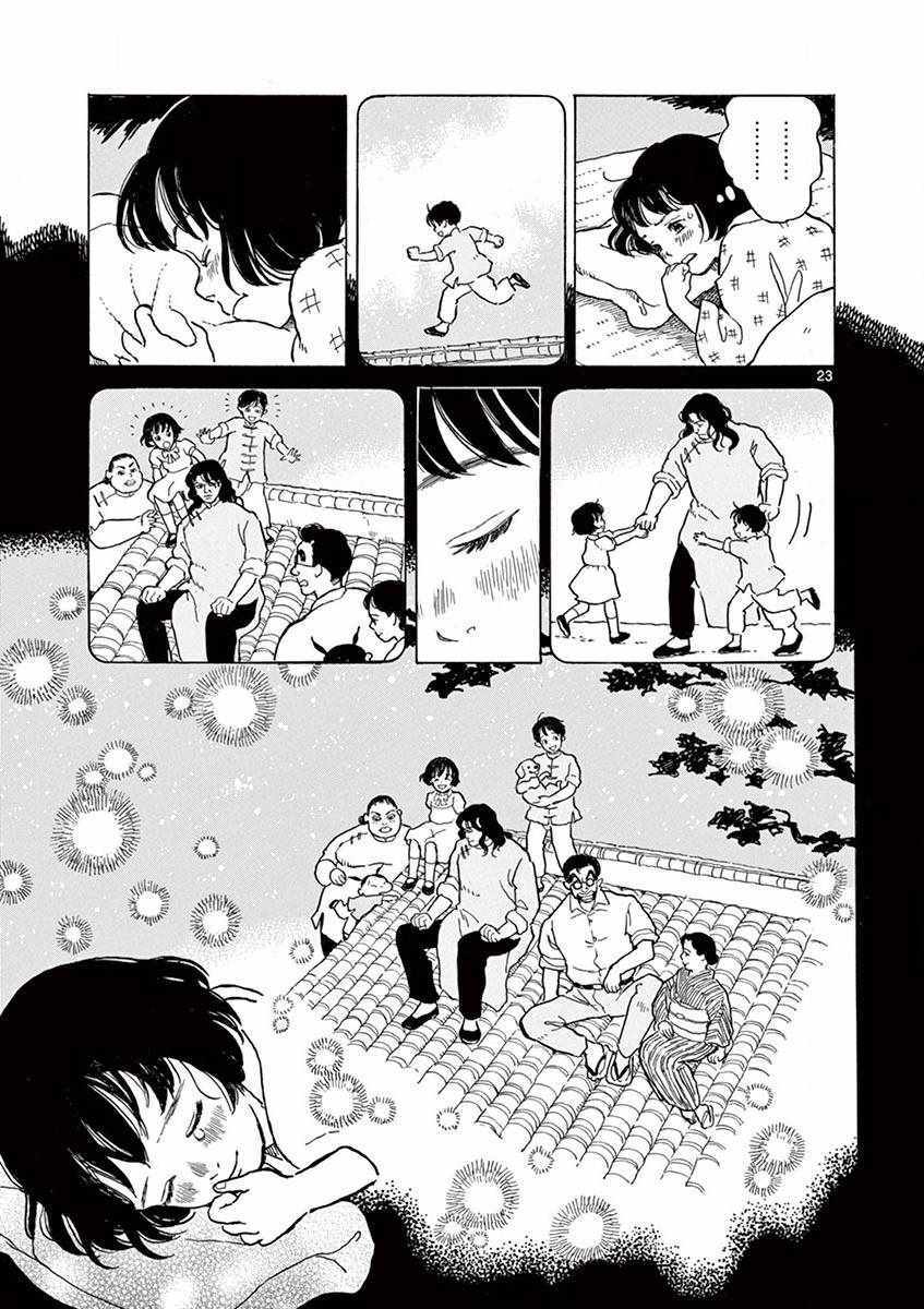 《星间大桥》漫画最新章节第16话免费下拉式在线观看章节第【23】张图片